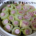 くるくると白菜で巻いて、ウインナーとベーコンの白菜巻き(261円) by 埜里さん