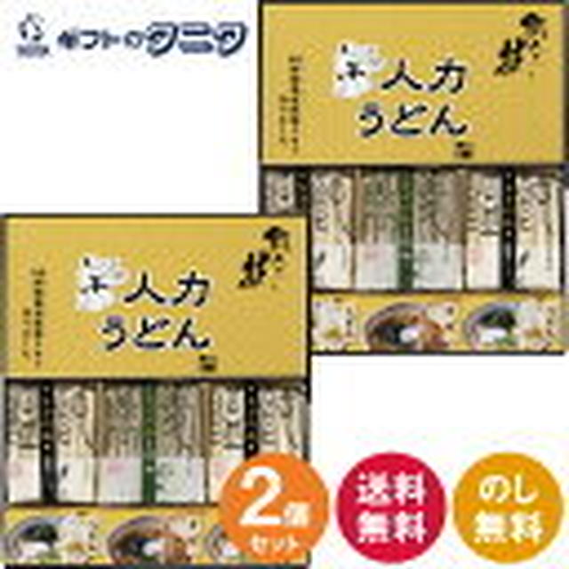 どちらも半額以下♪あまおう苺バウムクーヘン&プチフィナンシェ 人力うどん「職人の技」うどん・そばセット