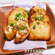 ★納豆とじゃことチーズのお揚げ巾着焼き★