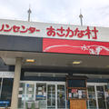 マリンセンターおさかな村