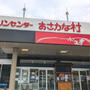 マリンセンターおさかな村
