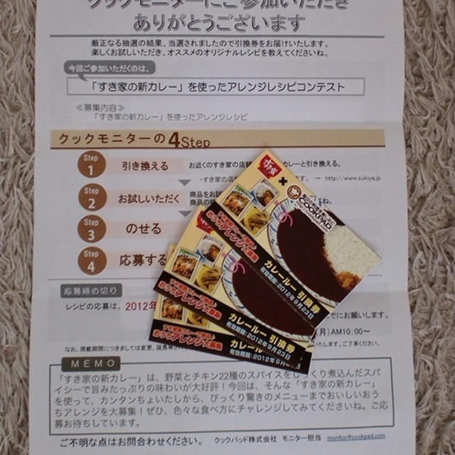 モニター当選商品４つ