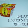 【第55回RSPin品川】日清食品「日清カレーメシ」