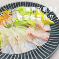 火を使わずできるメニュー | 鯛のお刺身と香味野菜のサラダ