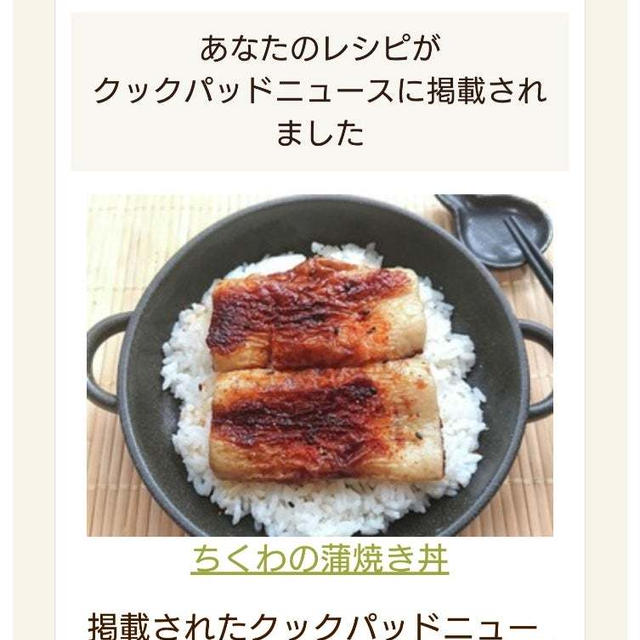 クックパッドニュース６０円◯◯レシピ掲載とトップ１０入りです