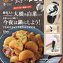 ＊白菜とベーコンの中華クリーム煮を本に掲載して頂きました♪＊