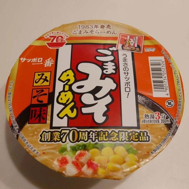 サッポロ一番ごまみそラーメン#本日のおうちごはん