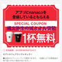 セブンイレブンのアプリにコーヒー無料券が！
