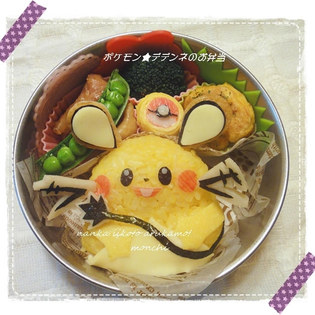 ポケモン★デデンネのお弁当