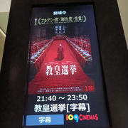 教皇選挙