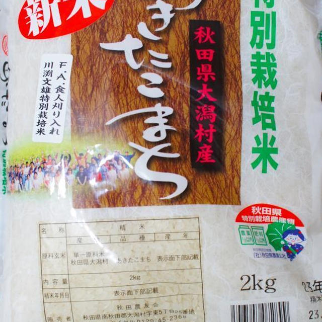 秋田県大潟村産あきたこまち〜新米♪