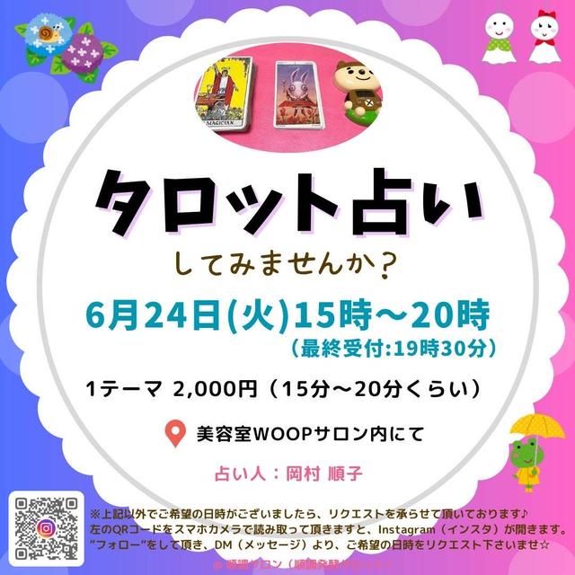 ☆６月の順調サロンの日のお知らせ☆