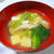 " 豆腐と青菜のすまし汁 " 