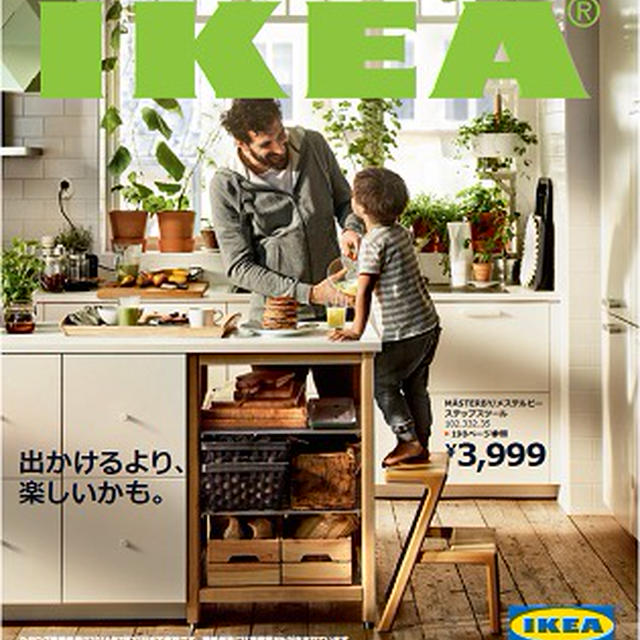 IKEAはアプリで手軽に模様替え