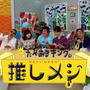 Yahoo!ニュースでも★7/4（土）テレビオンエア開始★たべあるキング「推しメシ」
