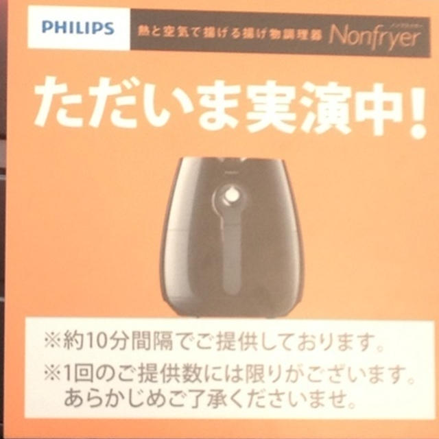 【東京　千葉　大阪　福岡は実演キャンペーンあり】フィリップス ノンフライヤー お味見キャンペーン