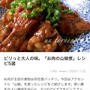 【ご報告】辣子鶏風山椒たっぷり甘辛煮がくらしのアンテナ掲載❤︎感謝
