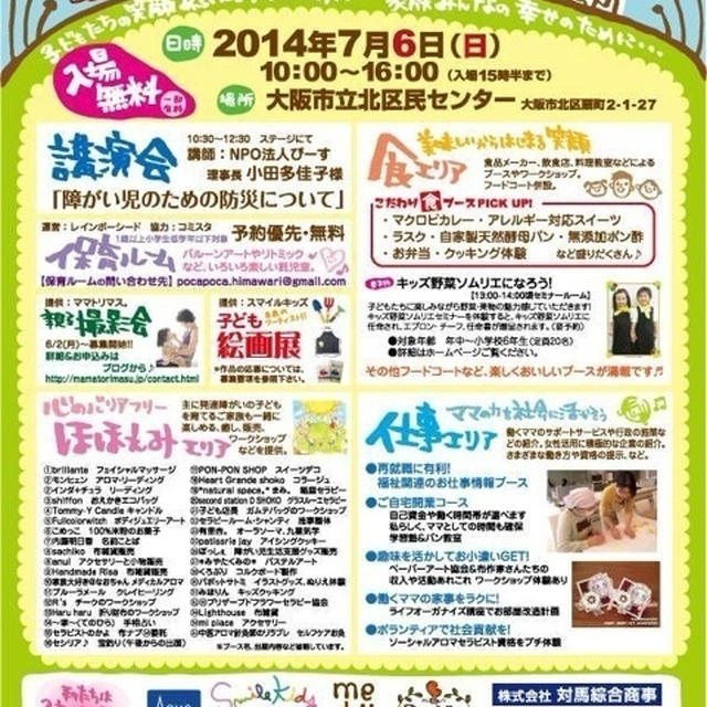 家族みんな集まれ☆最強家族計画