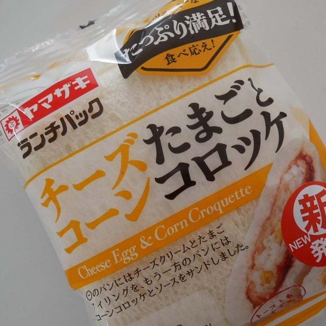 ランチパック、チーズたまごとコーンコロッケ