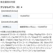 オイシックス、ラックランド、やまや廃止！