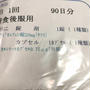 また３か月分