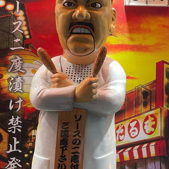 『ソース二度漬け禁止』の現在