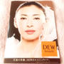 日やけ止め美容液　DEW　ボーテ　UVプロテクトエッセンス