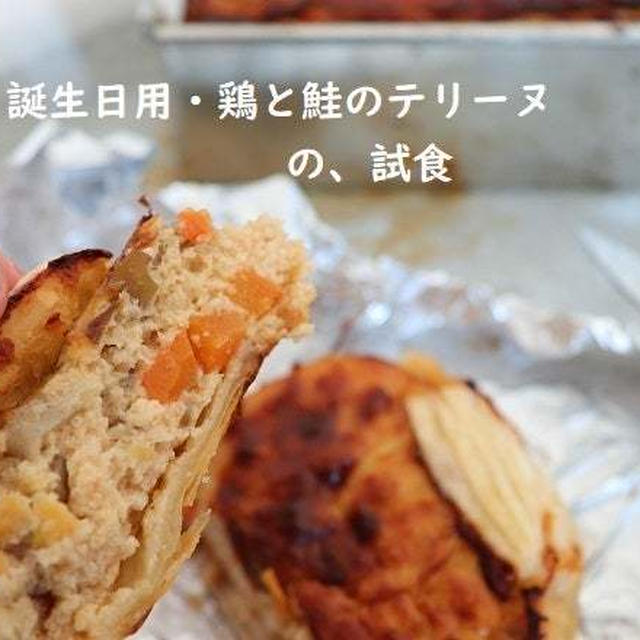 ★誕生日のための鶏料理「鶏と鮭のテリーヌ」・#心に残っている名言集