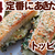 定番に飽きた時のトッピング