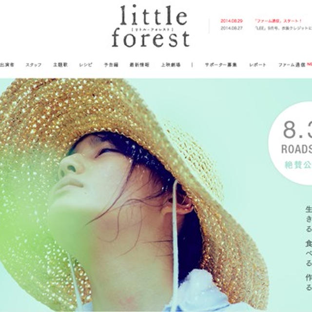 映画「little forest　夏／秋」