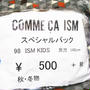 中身の公開☆コムサファミリーセール！スペシャルパック500円男児140＆男児150