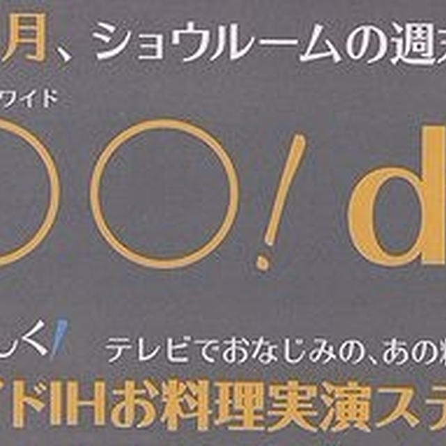 ■お料理トークショーを行います(´・ω・`)ノ■