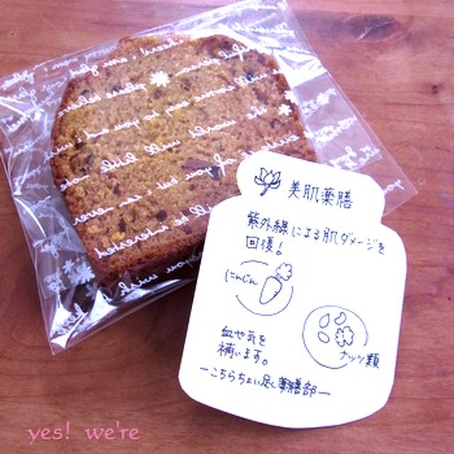 さびない女子の薬膳ケーキ