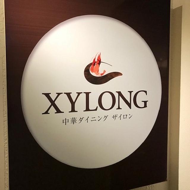 中華ダイニングザイロン （XYLONG）～大阪北新地
