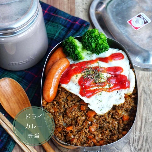 【レシピあり】作りおき＊ドライカレー（中学生男子弁当）