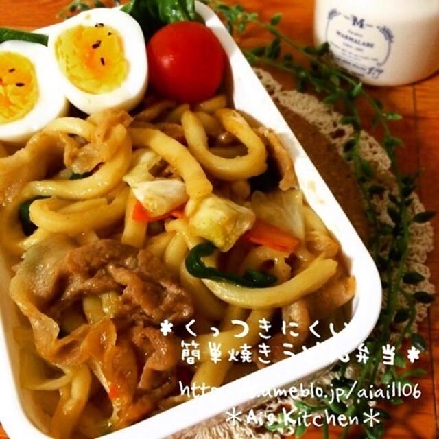 くらしのアンテナ掲載♡くっつかない焼きうどん弁当♡