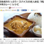 【Nadia×美レンジャー】スパイスの達人直伝「絶品本格カレー」掲載