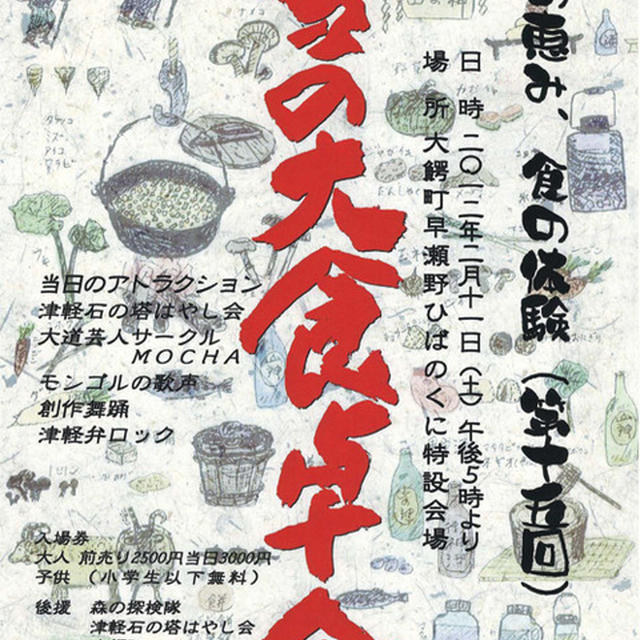 第14回「雪の大食卓会」外の様子 。
