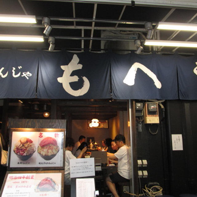 月島もんじゃ　もへじ　上野店