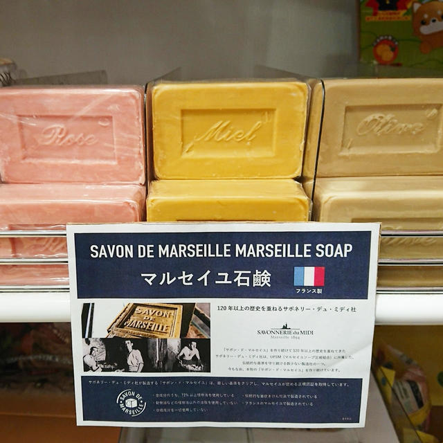 マルセイユ石鹸／DAISO　【まさか100円SHOPで購入できるとは】