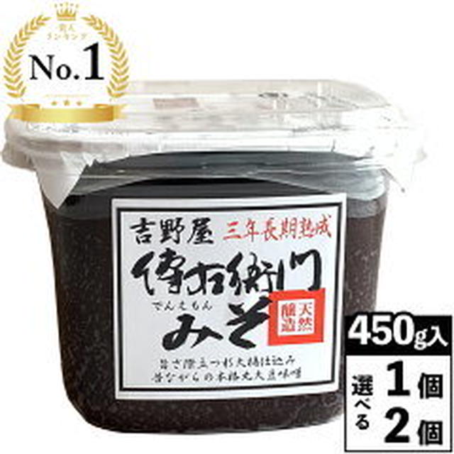 国産 三年熟成　傳右衛門 赤味噌1000円送料込（Sasaokaya）