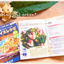 掲載 ☆ GABANスパイスレシピリーフレット vol.19 「スパイスで野菜たっぷりメニュー」
