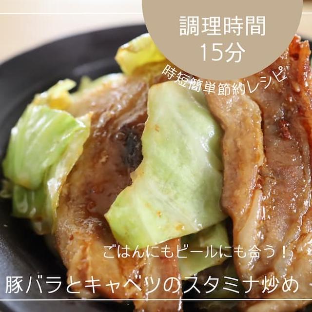 大満足の絶品レシピ！豚肉×キャベツで作る時短簡単「豚バラとキャベツのスタミナ炒め」