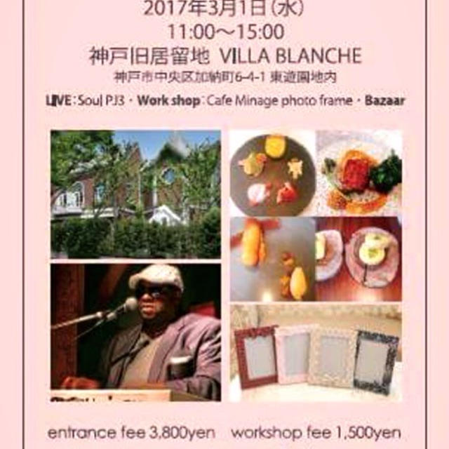 【ご案内】チャリティーパーティー♡カフェミナージュ®︎WS