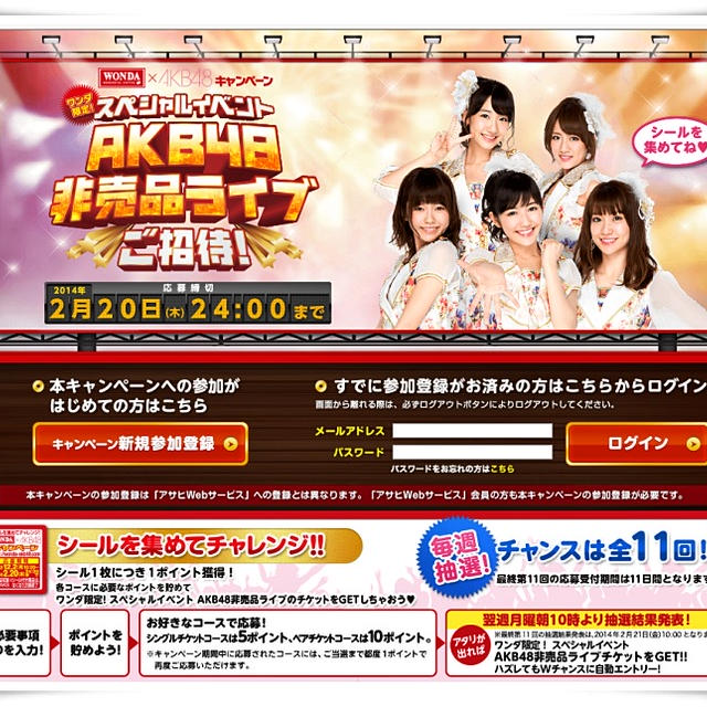 ワンダでAKB48“非売品ライブ”が1万人に当たる！