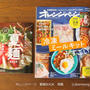 オレンジページ 「夏麺BOOK」掲載　＆　簡単すぎるそうめんレシピ5品