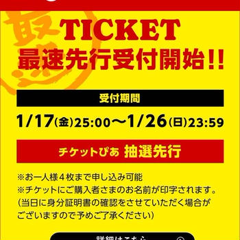 浜ちゃんに会える⁉️ごぶごぶフェス2025先行予約開始