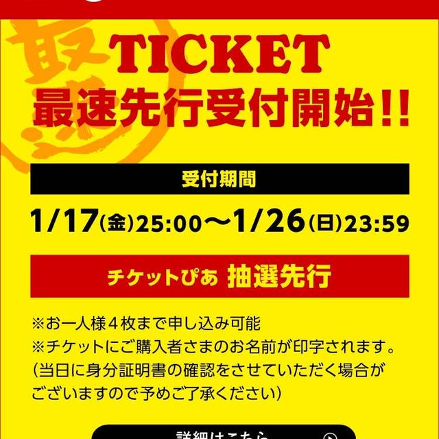 浜ちゃんに会える⁉️ごぶごぶフェス2025先行予約開始