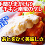 【レシピ】本格的！プロが教えるチキン南蛮のたれ！
