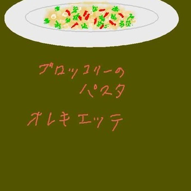 ブロッコリーのパスタ　オレキエッテ